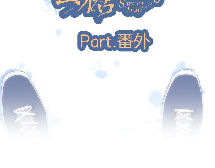 番外高冷女神融化了6