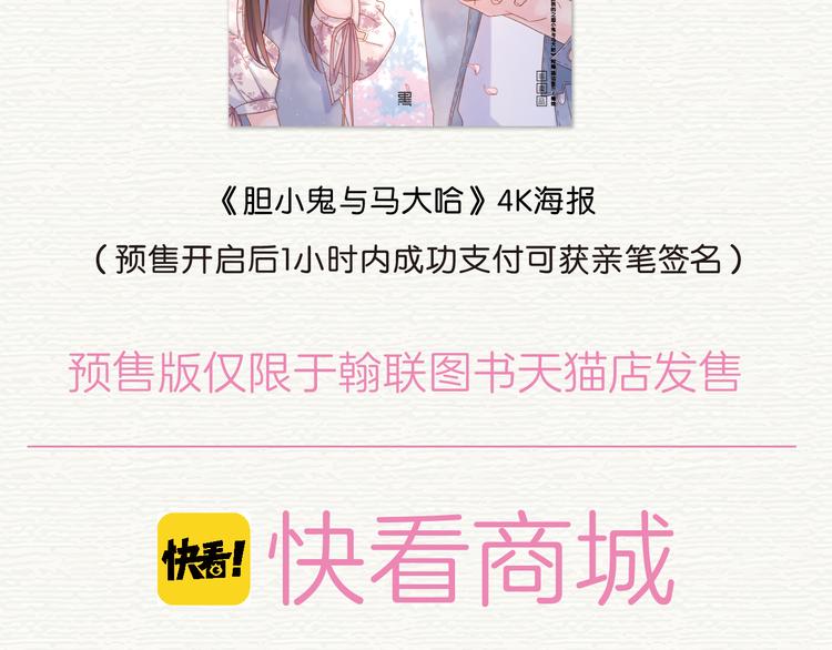 胆小鬼与马大哈正式预售11