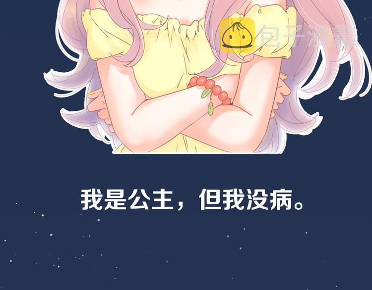 系列2序章2遇上公主病要怎么治10