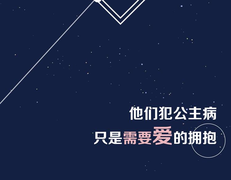 系列2序章2遇上公主病要怎么治30