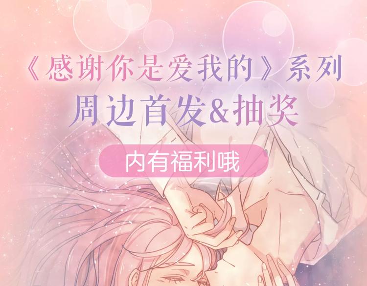感谢你是爱我的中奖名单公布0