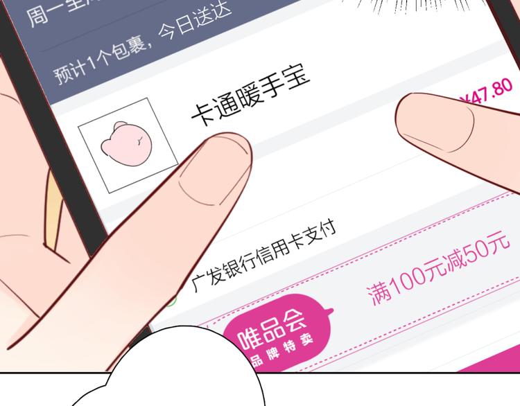 番外高冷女神融化了17