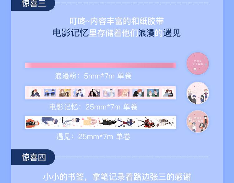 感谢遇见9