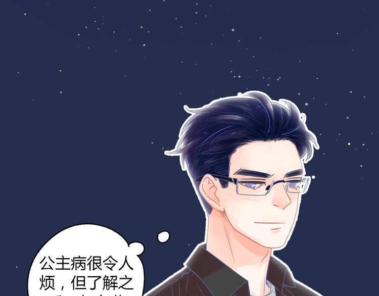 系列2序章2遇上公主病要怎么治20