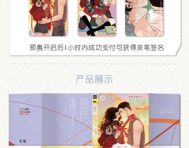 偏执的浪漫2预售8
