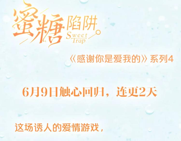 系列4序章2蜜糖陷阱46