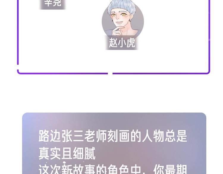 路边张三新作人物揭秘48