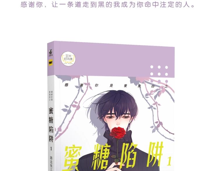 感谢你是爱我的之蜜糖陷阱13