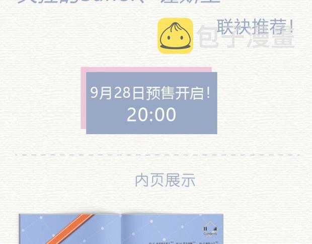 偏执的浪漫2预售3