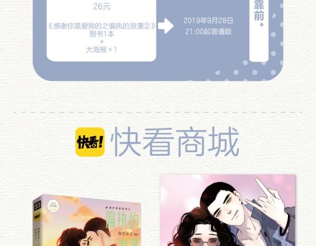 偏执的浪漫2预售12