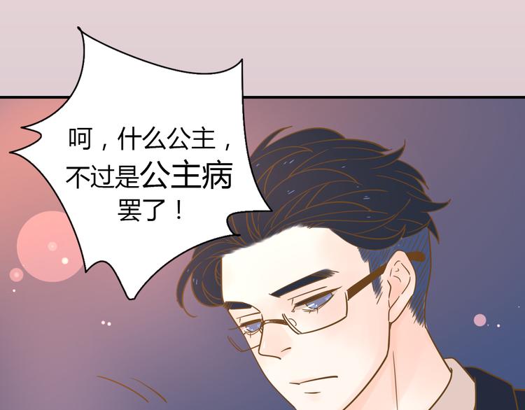 系列2序章2遇上公主病要怎么治6