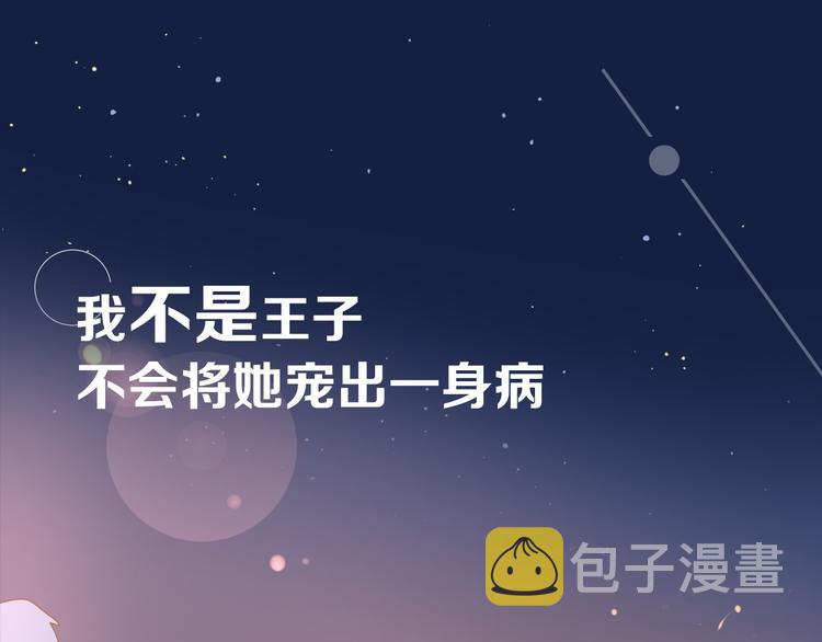 系列2序章2遇上公主病要怎么治32