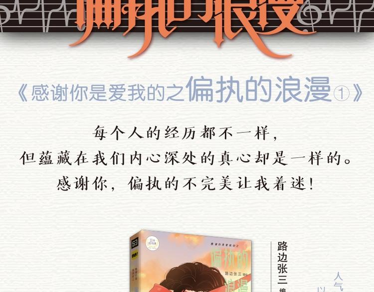 偏执的浪漫单行本上市啦1