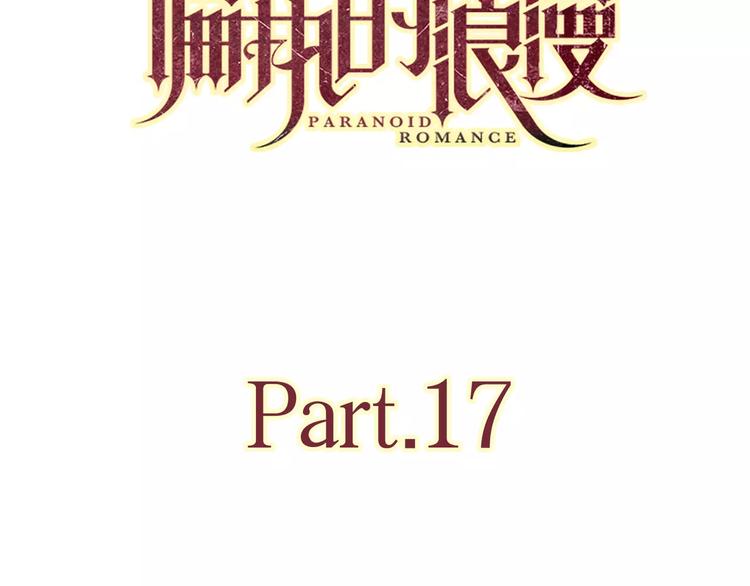 17麻烦上门10