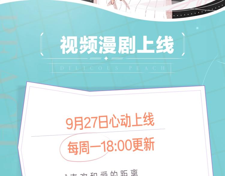 《蜜糖陷阱》视频漫剧上线啦！1
