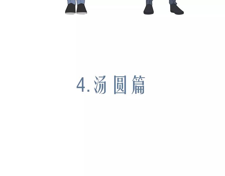新春特辑4我是汤圆2