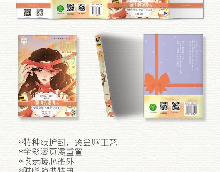 偏执的浪漫单行本上市啦9