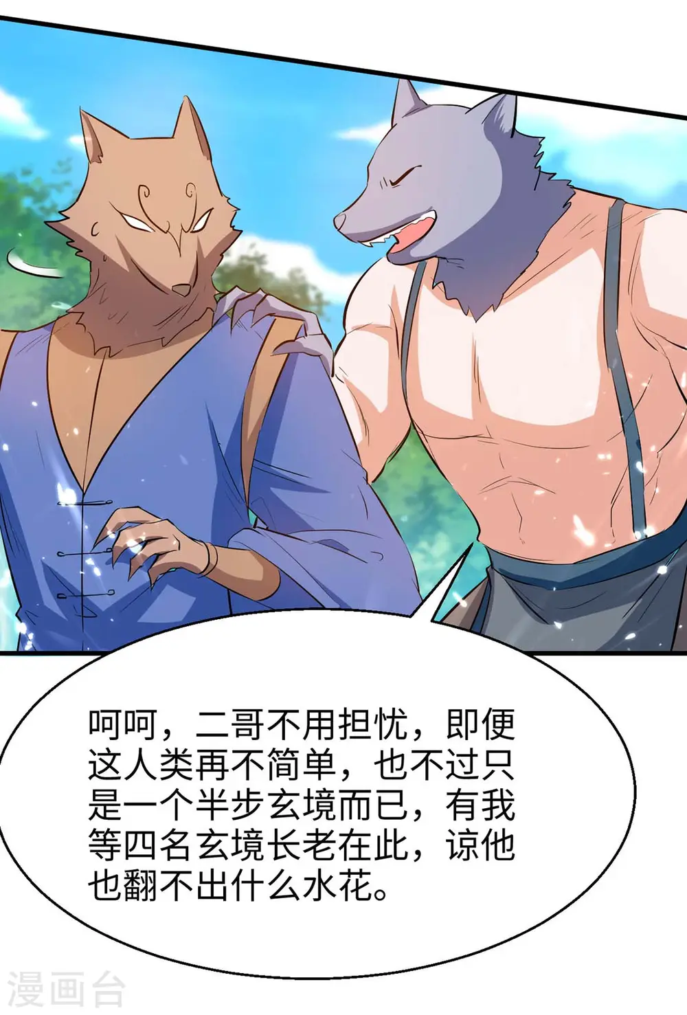 第233话 斩妖13
