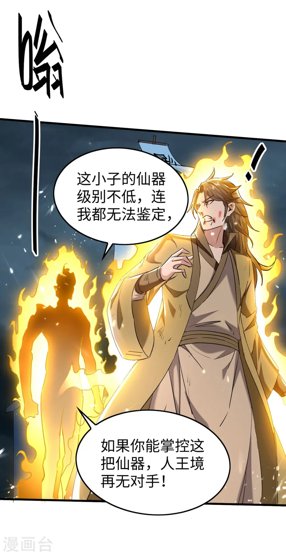 第300话 又一座封魔碑12