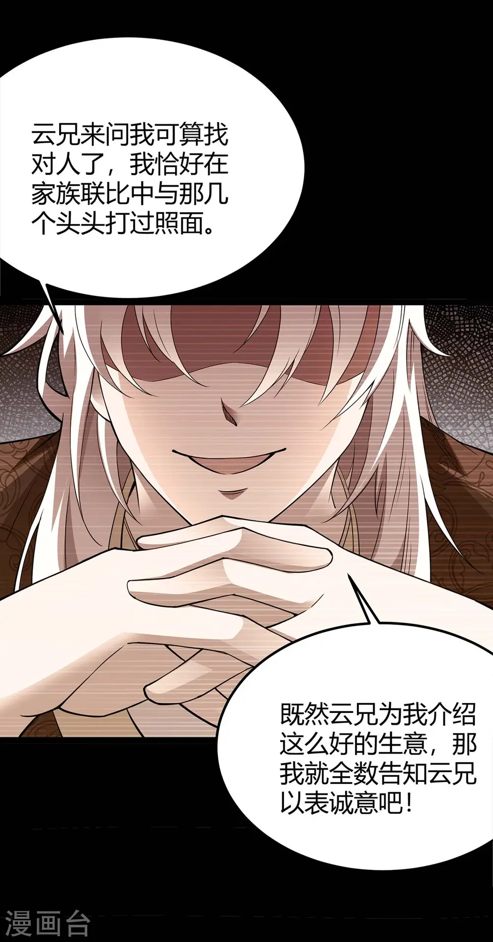 第166话 杀人工具8