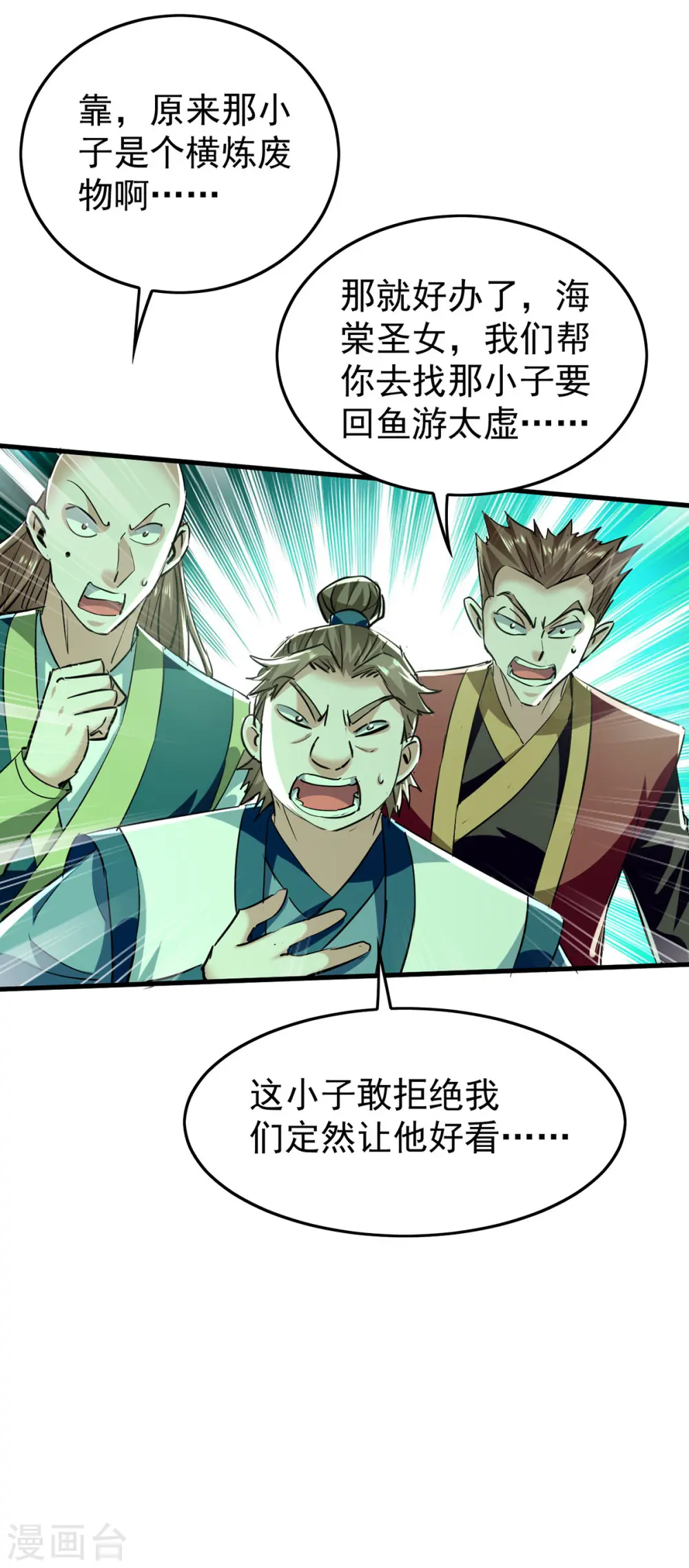 第359话 抢夺鱼游太虚14