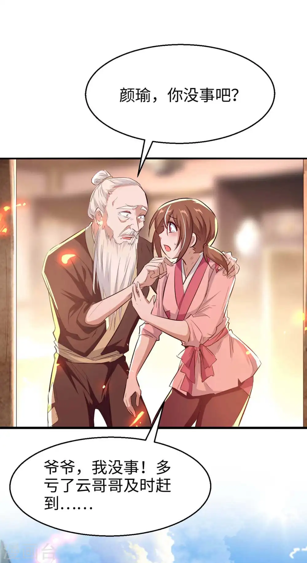 第225话 出手解围19