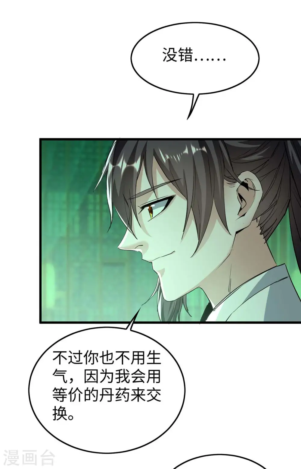 第358话 以物换物5
