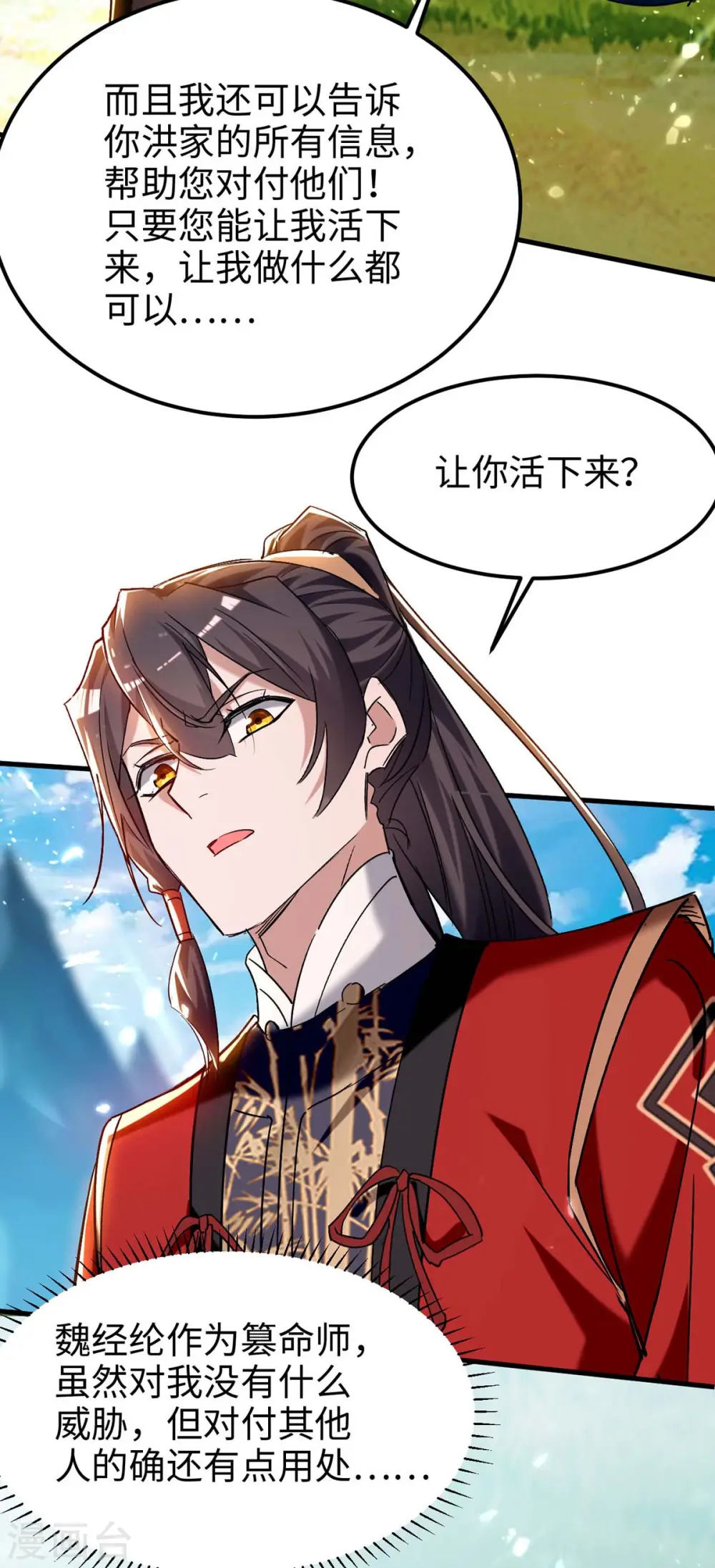 第279话 剑指洪家2