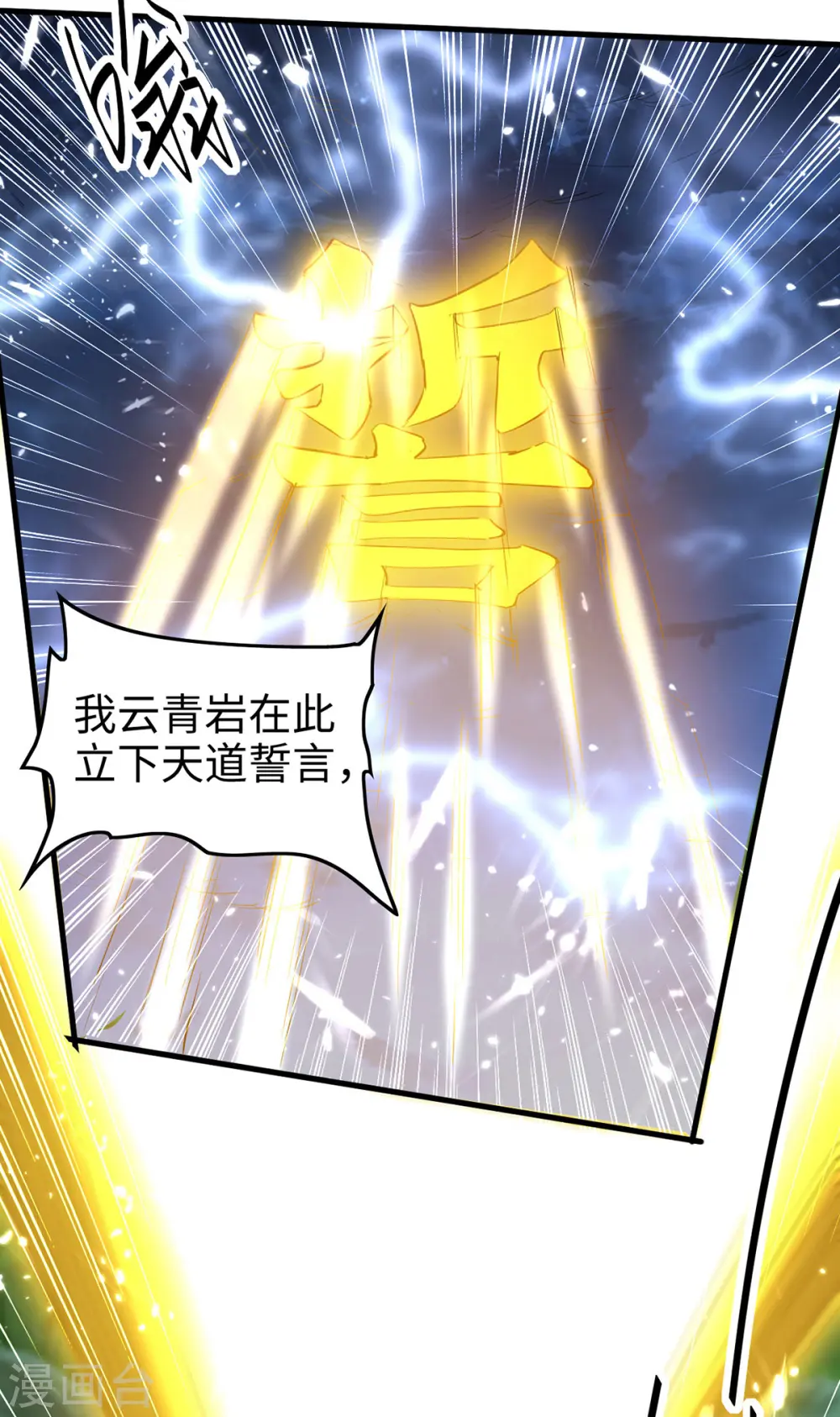第314话 我从不食言11