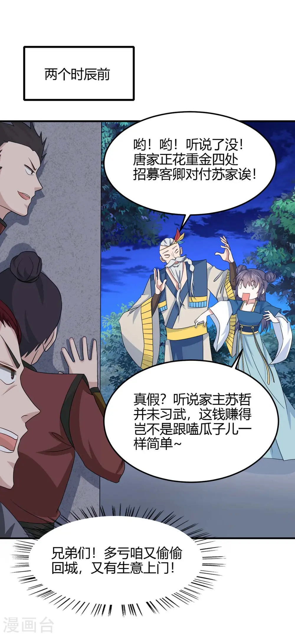 第164话 分头行动20