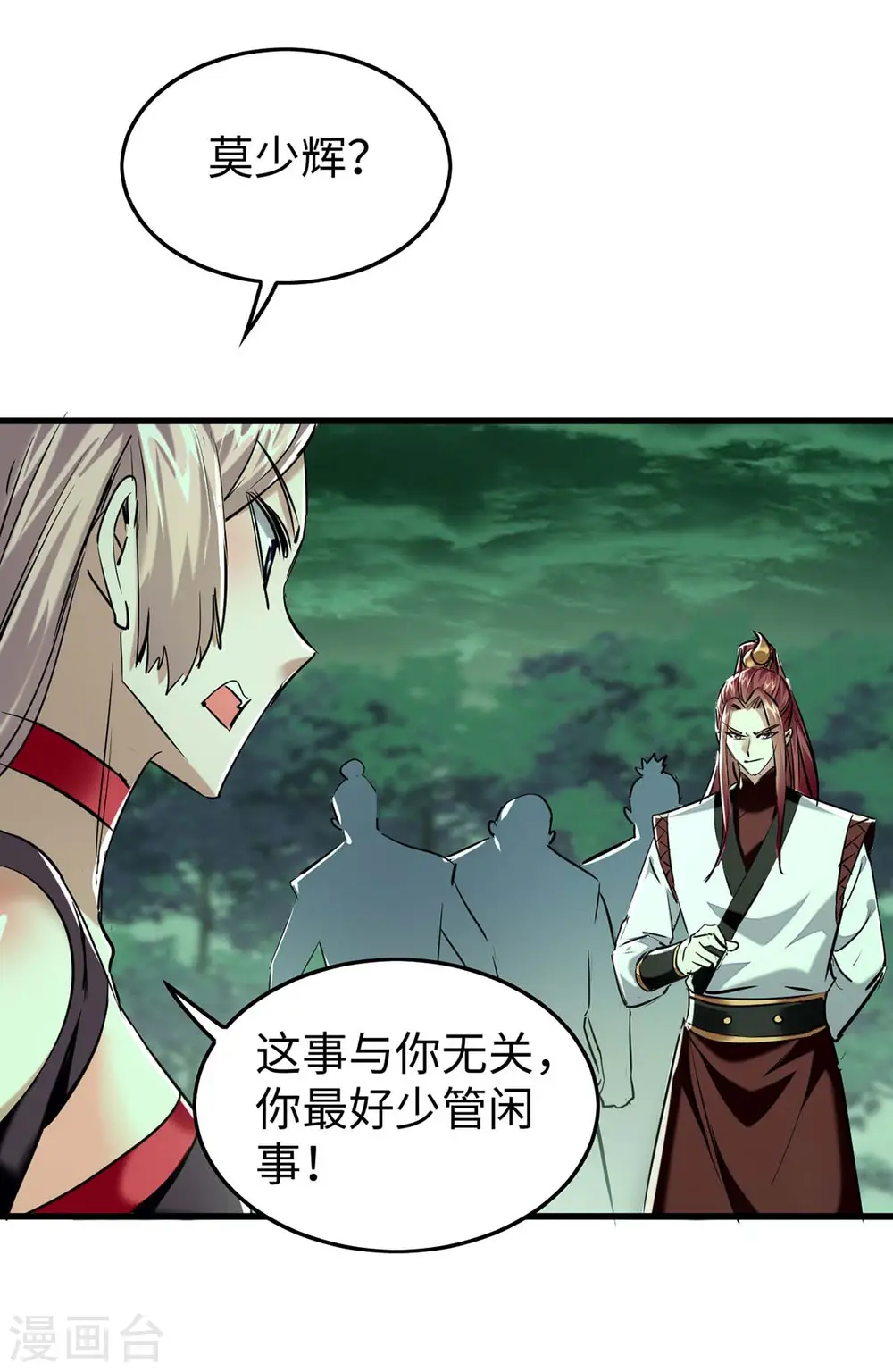第362话 拒绝加入1
