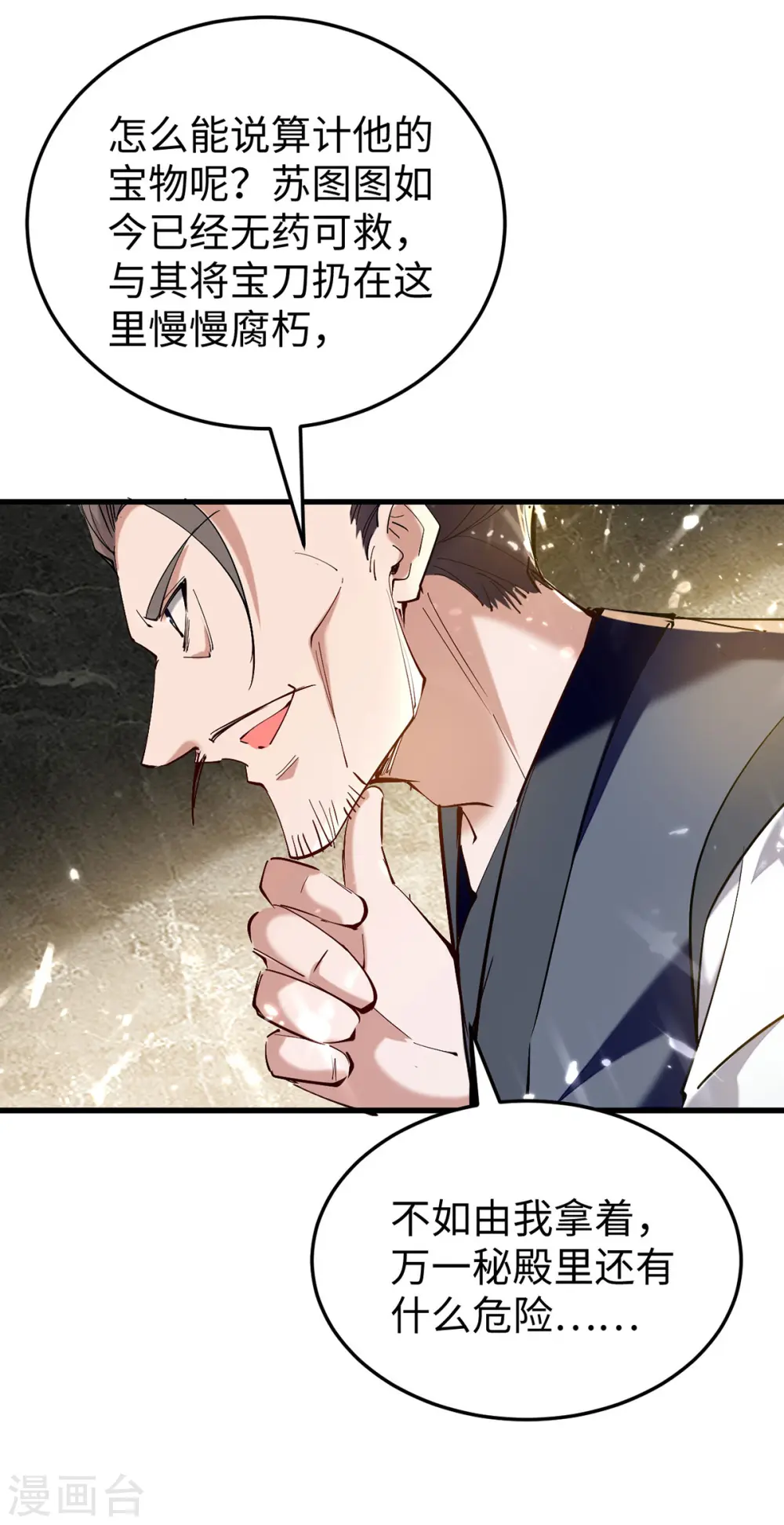 第305话 夺刀5