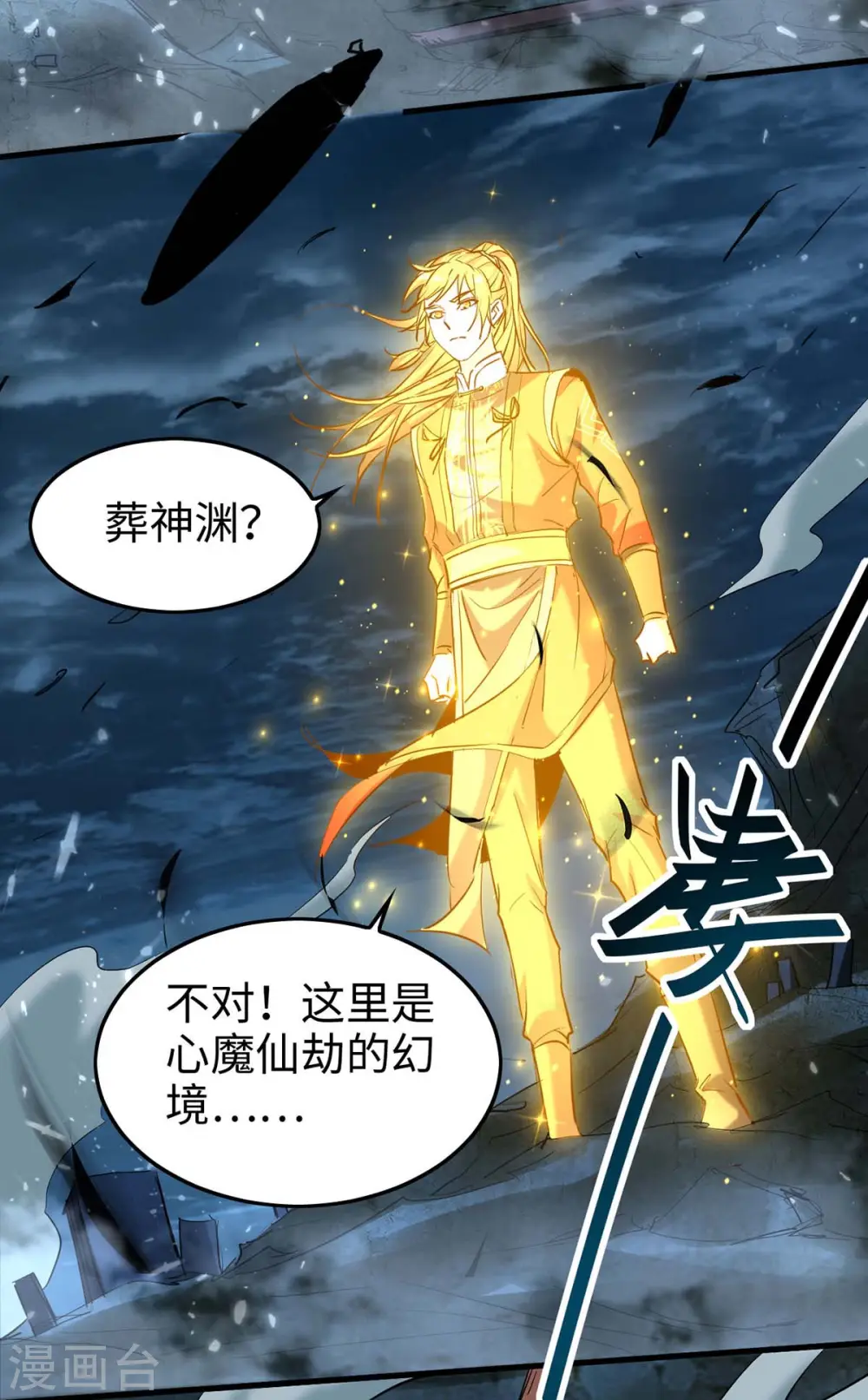 第273话 你入魔了？1