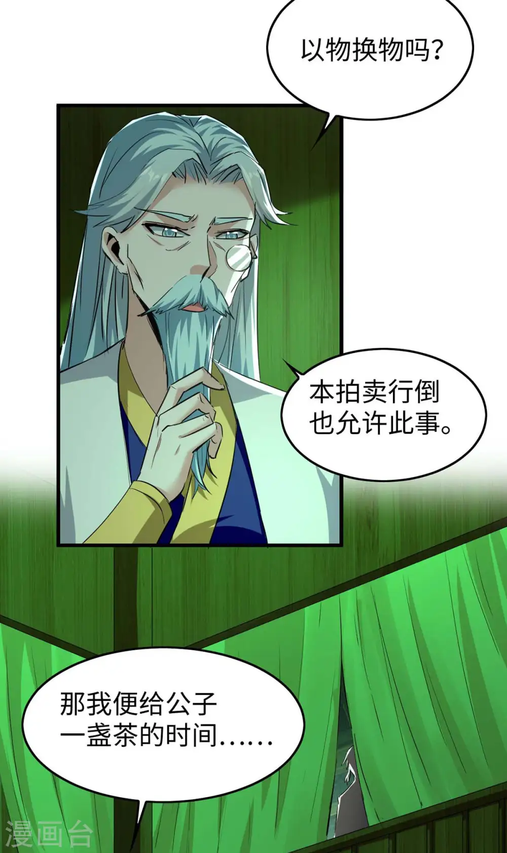 第358话 以物换物6
