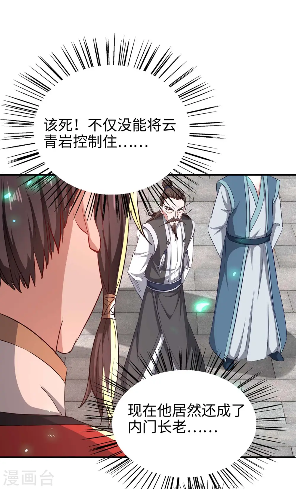 第195话 成为九长老13