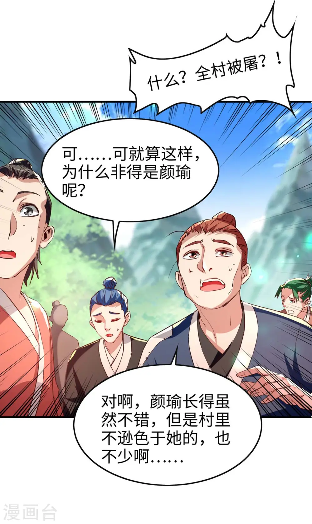 第221话 黄大仙娶亲8