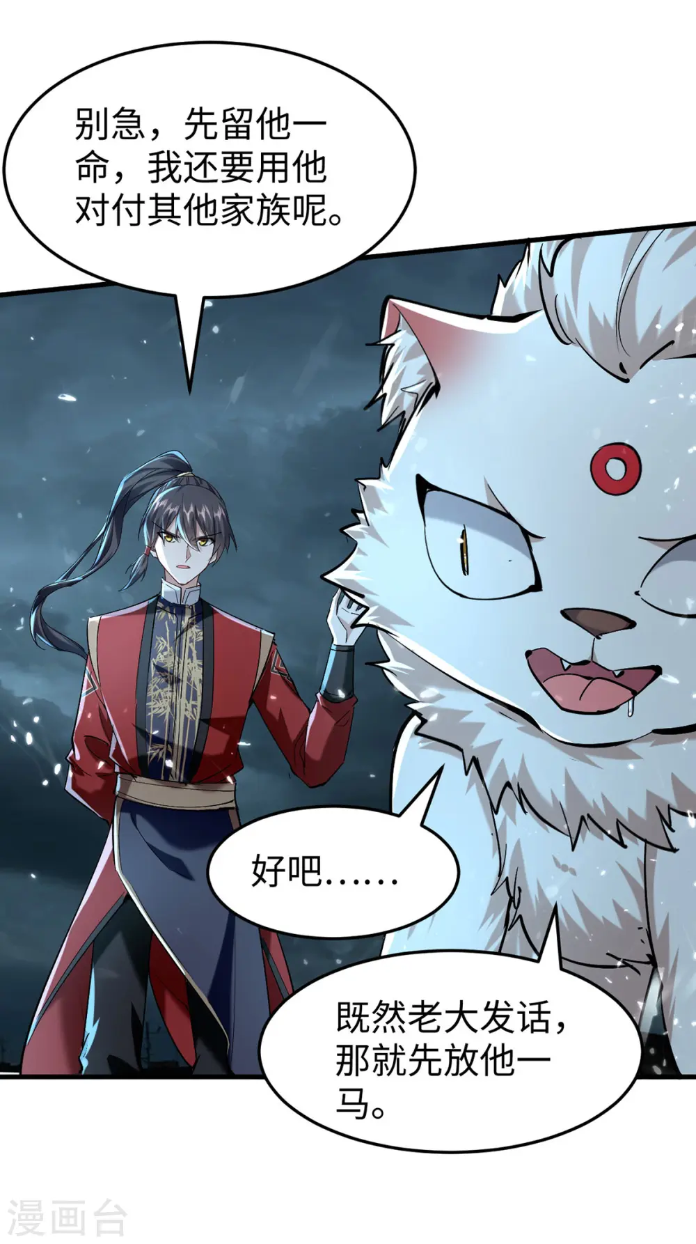 第296话 你说谁找死？26