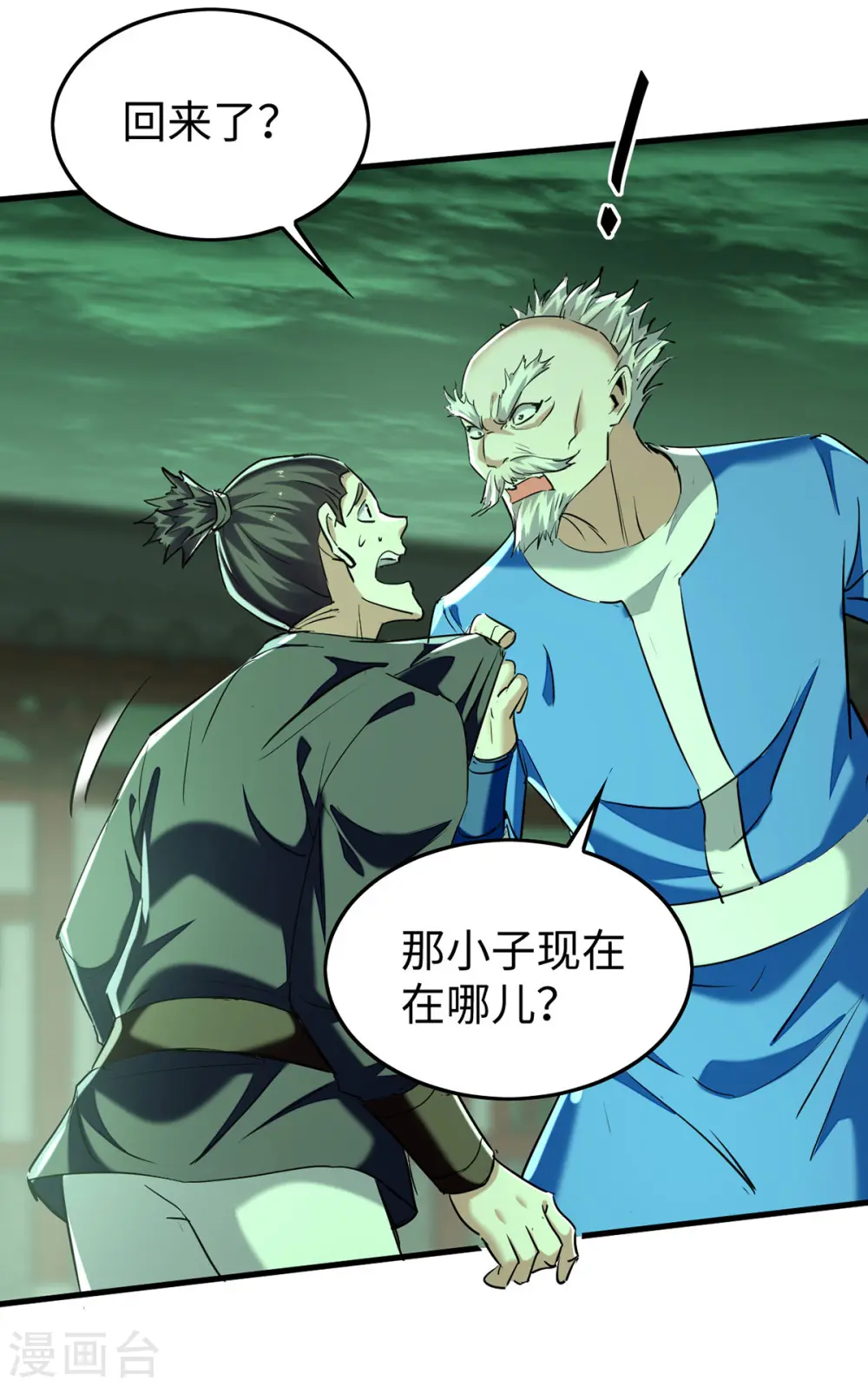 第371话 解救雅妃9