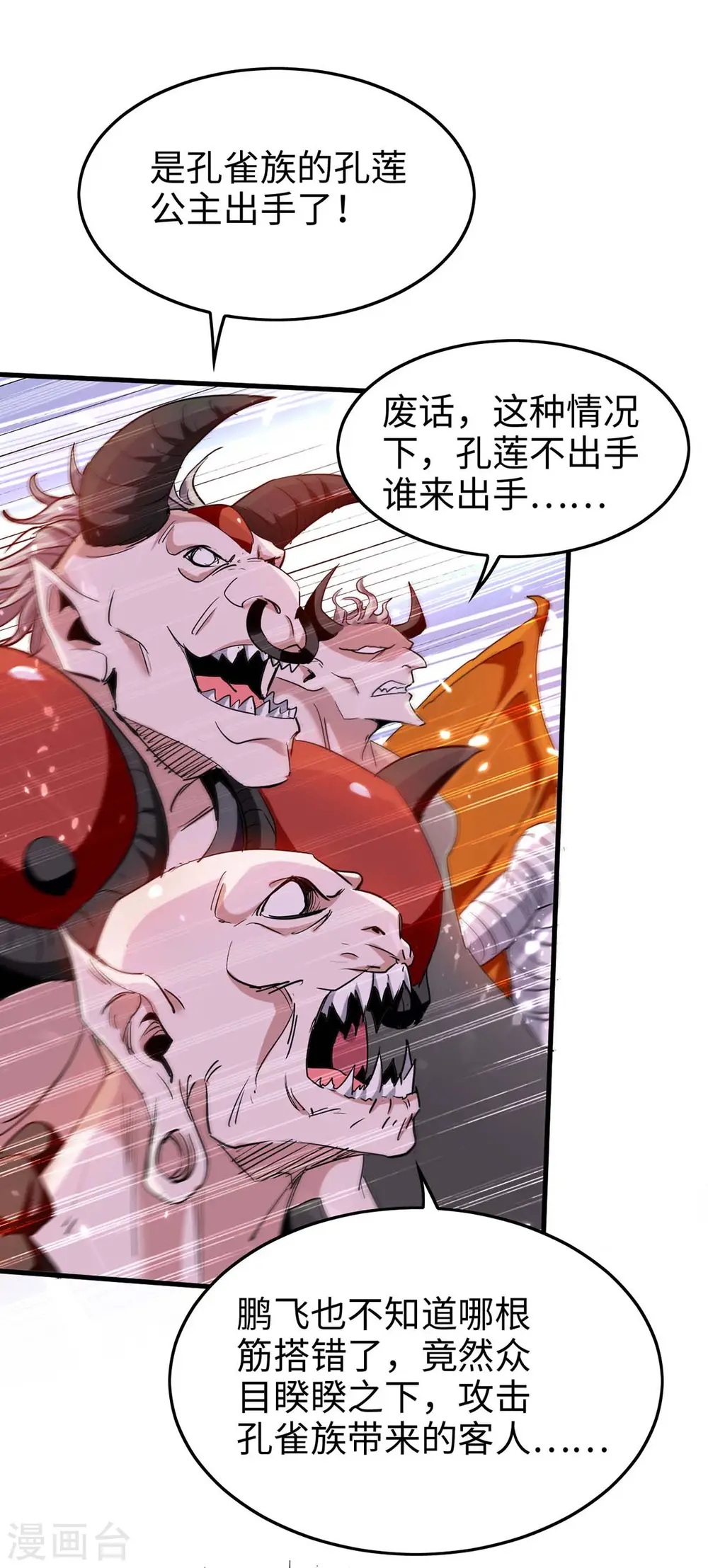 第255话 妖族天骄战23
