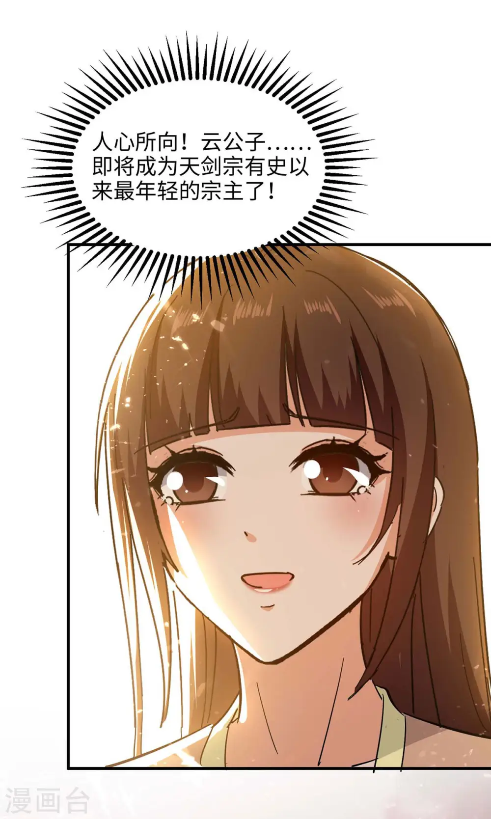 第209话 拒绝宗主之位15