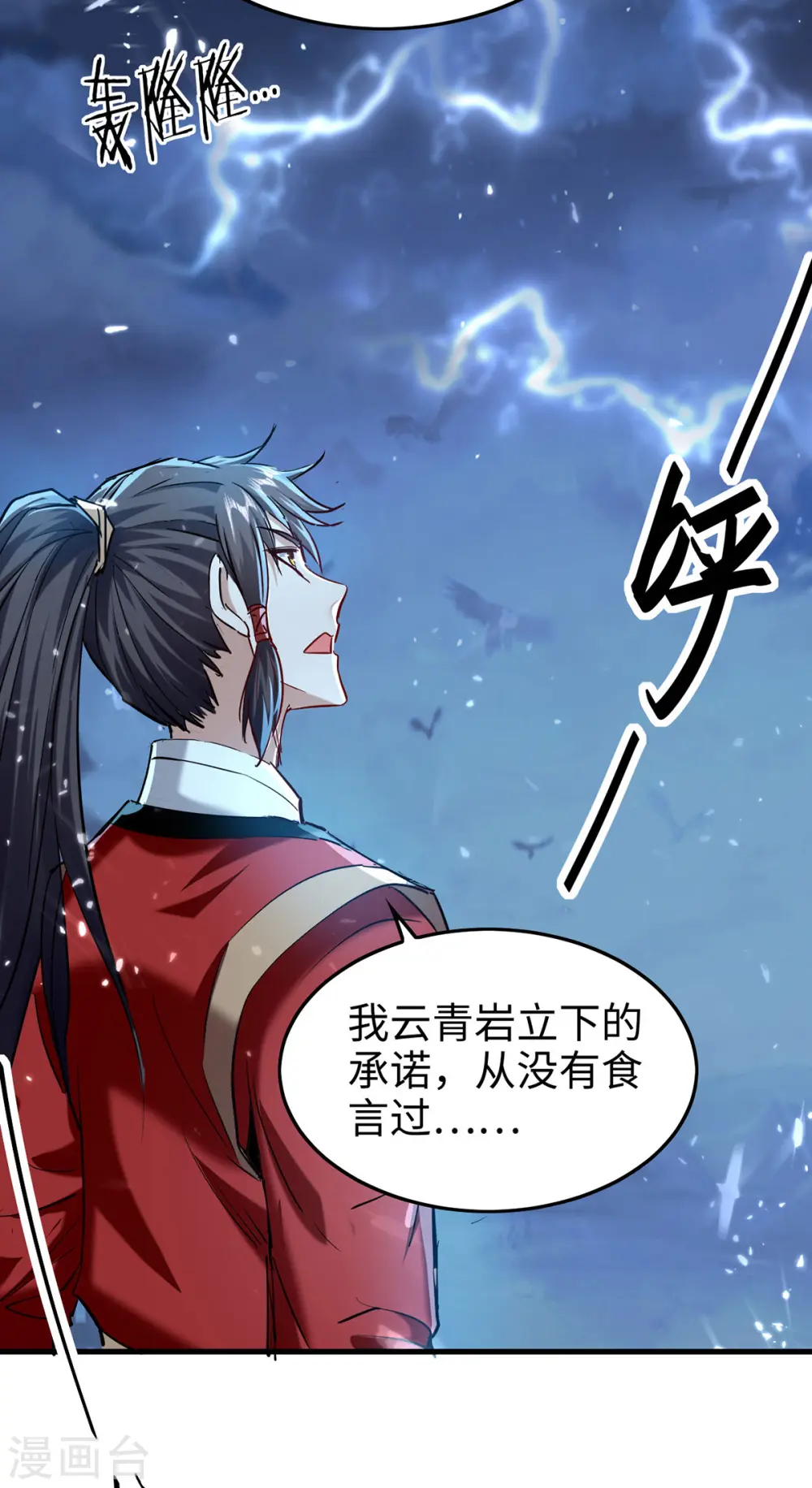 第314话 我从不食言10