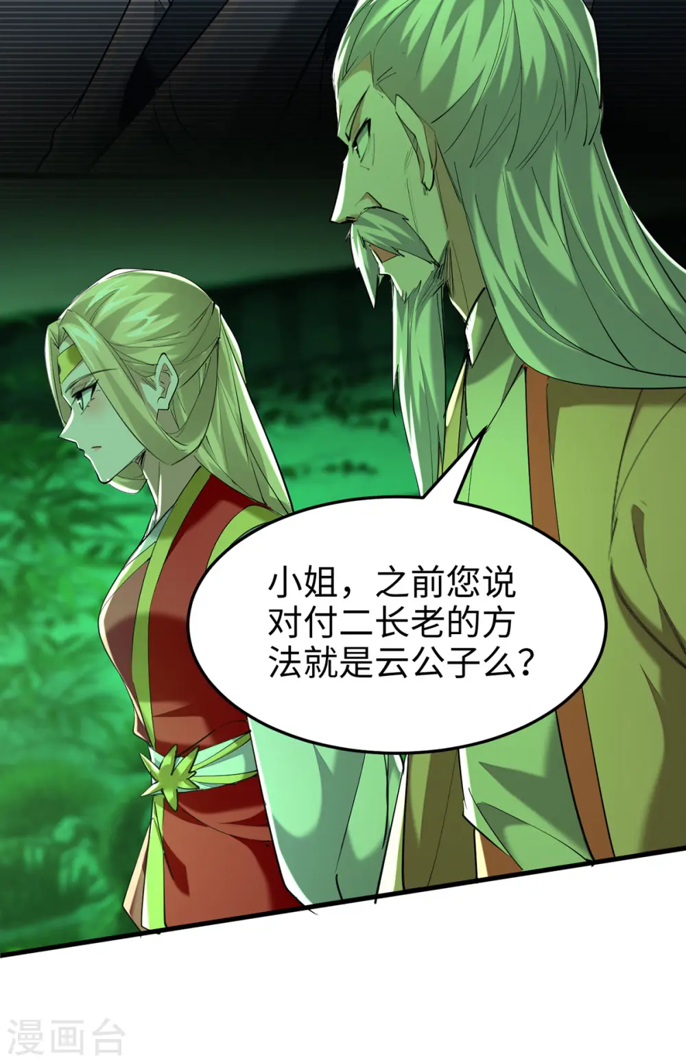 第354话 被看扁了5