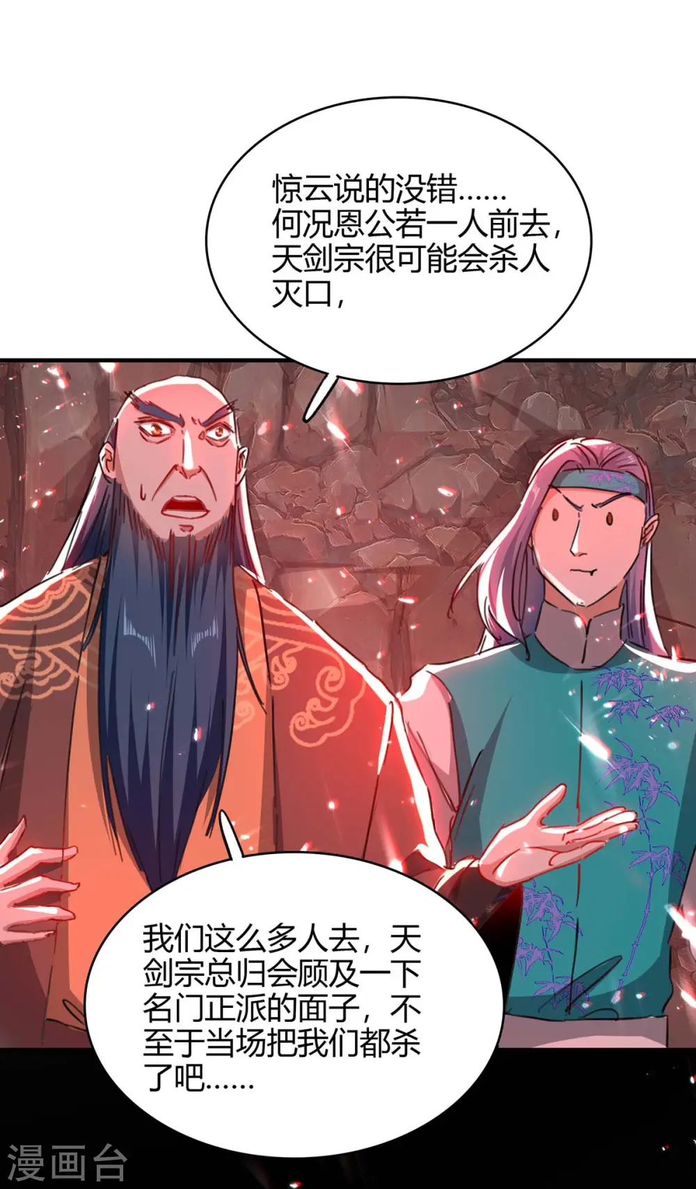 第183话 前往天剑宗10