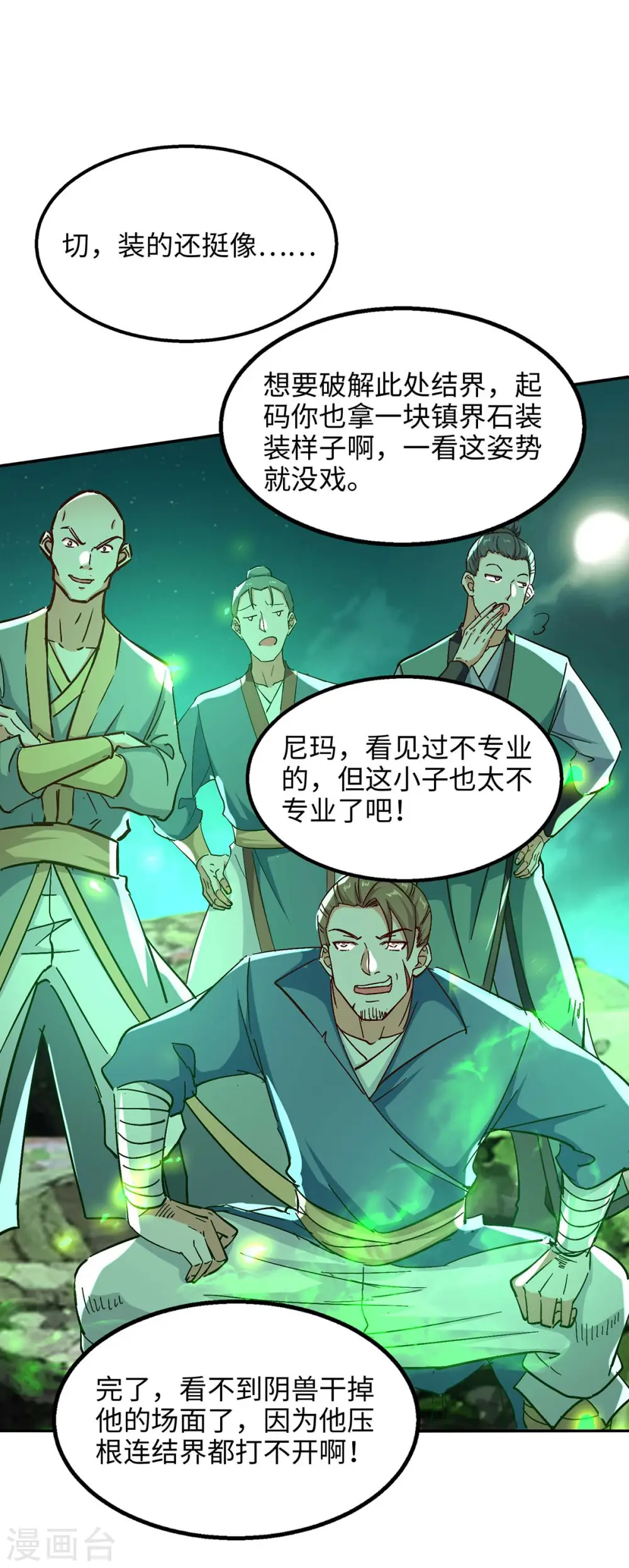 第210话 震退阴兽12