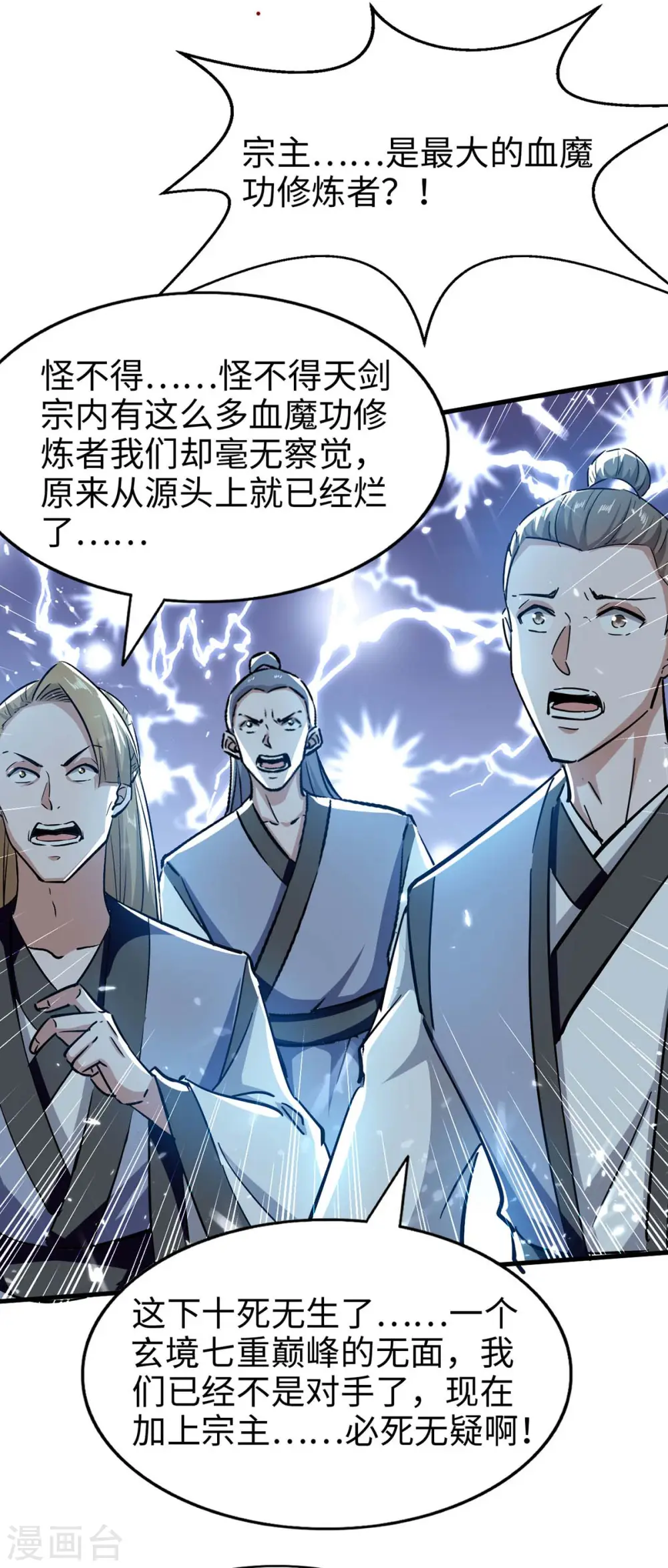 第204话 无面，死7