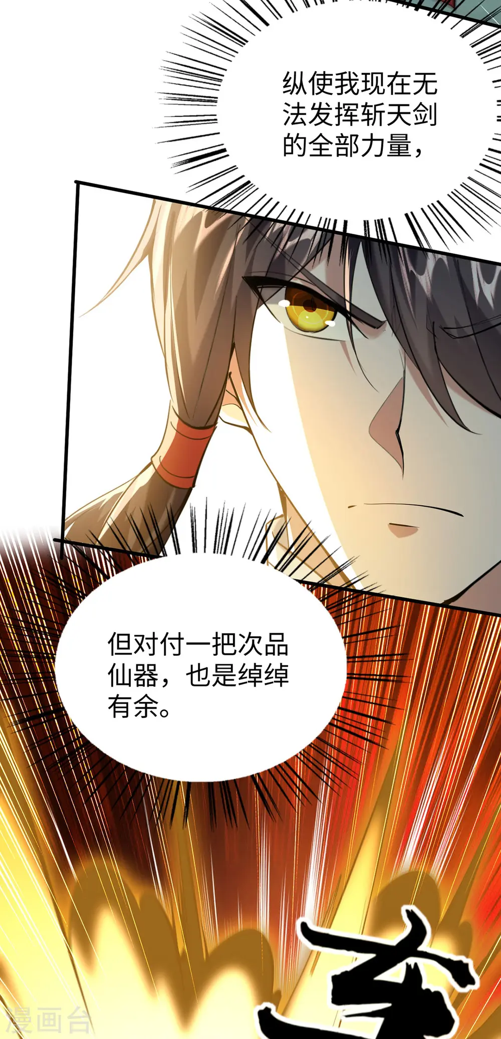 第331话 狼狈逃跑20