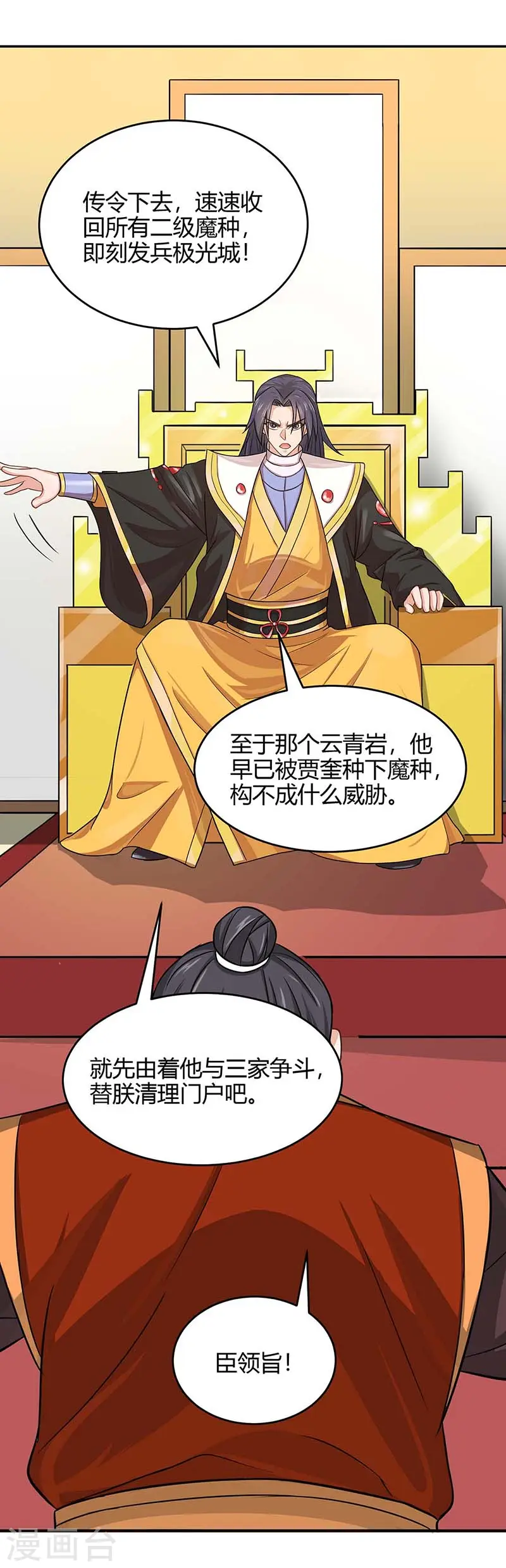第121话 收回魔种10