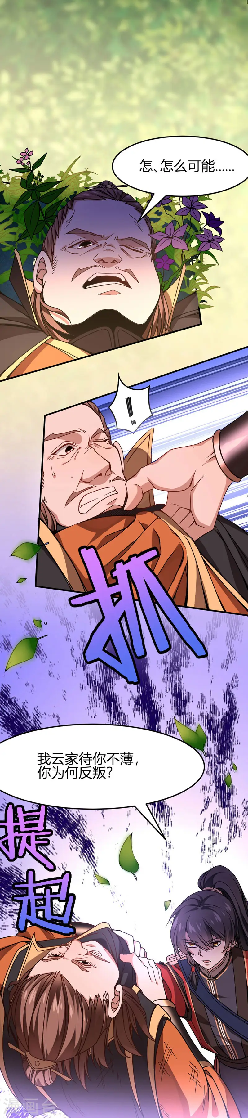 第33话 撕破脸皮3