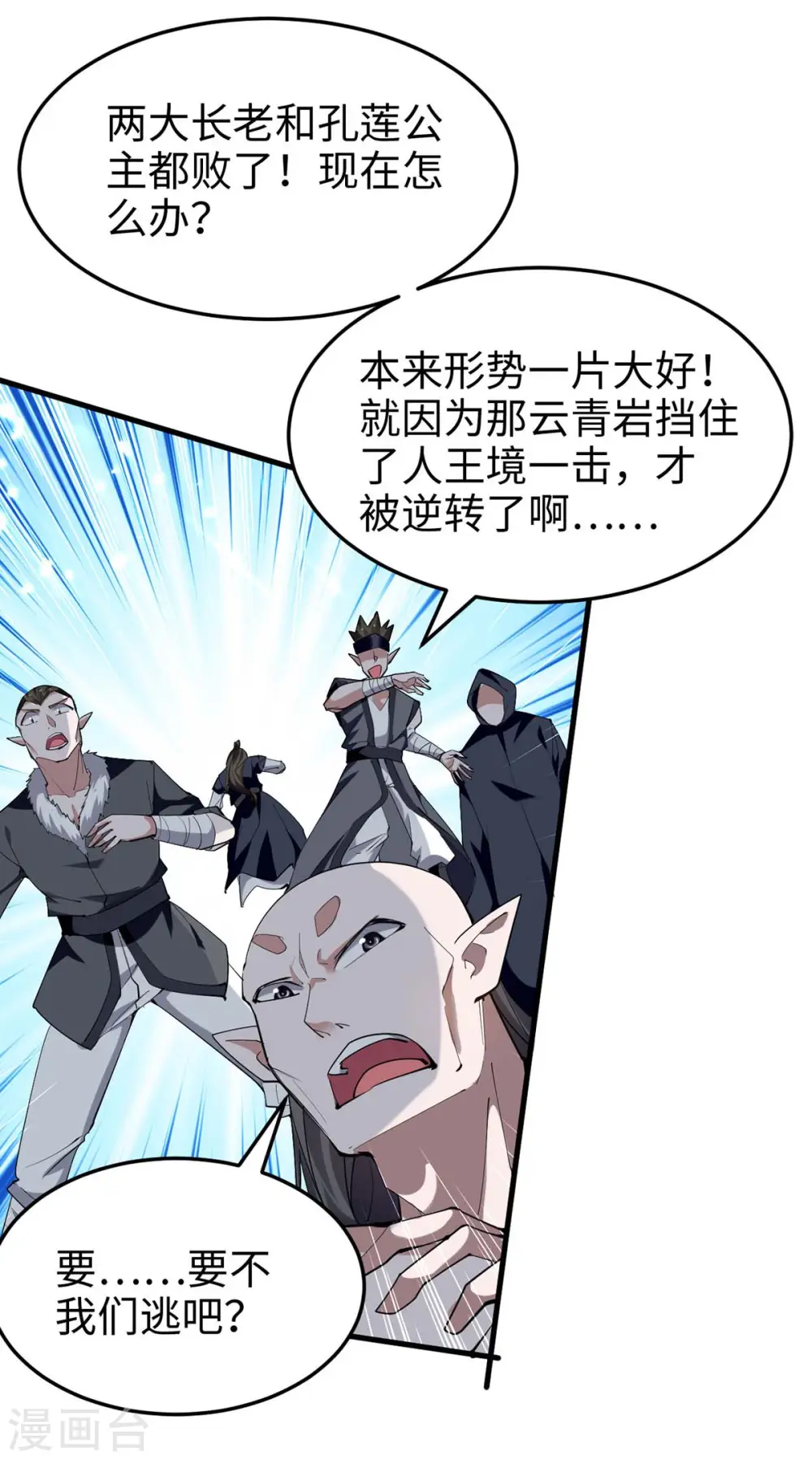 第267话 魅姬杀至10