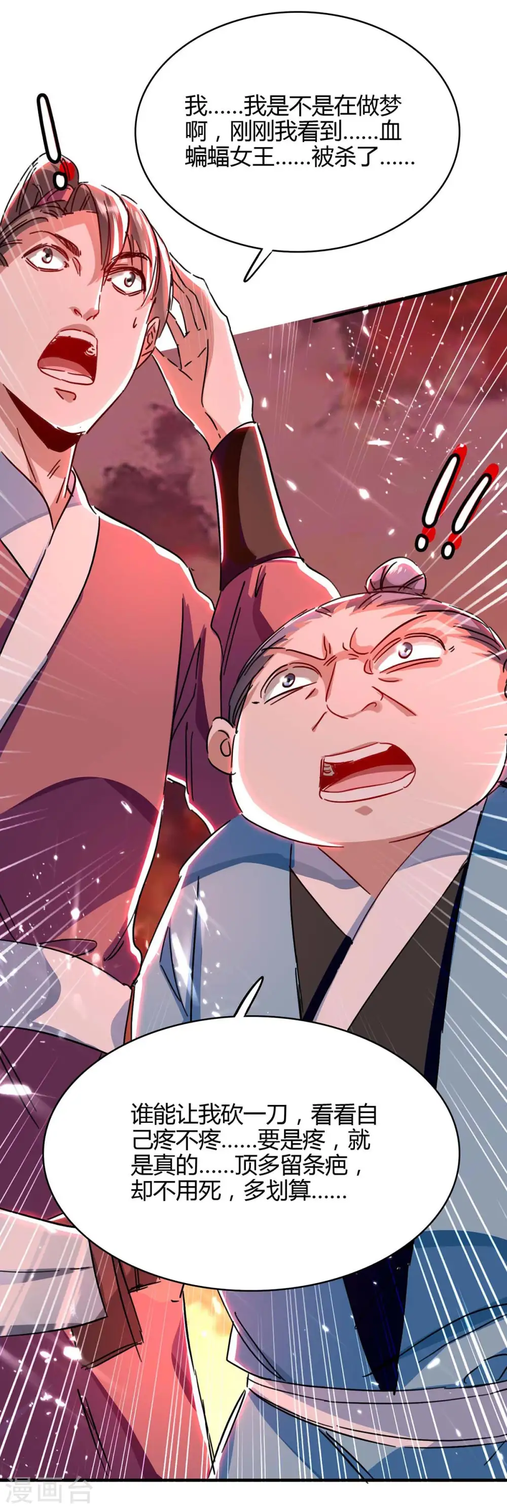 第178话 击杀蝙蝠女王31